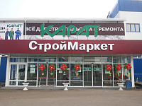 Магазин Посуды Альметьевск